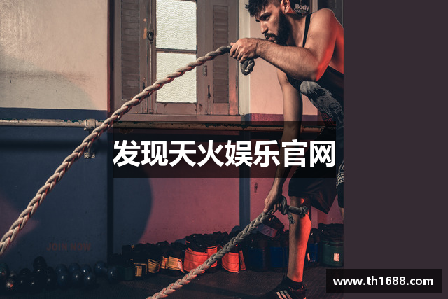 发现天火娱乐官网